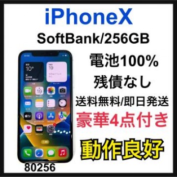 B 100% iPhone X Silver 256 GB Softbank