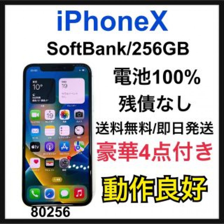 B 100% iPhone X Silver 256 GB Softbank