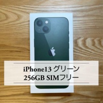 新品未開封　iPhone13 本体256G グリーン 新品未使用 SIMフリー