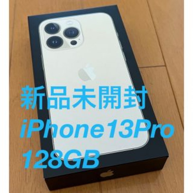 新品未開封　iPhone13 Pro 128GB