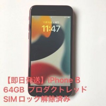 iPhone８　64GB プロダクトレッド SIMロック解除済み