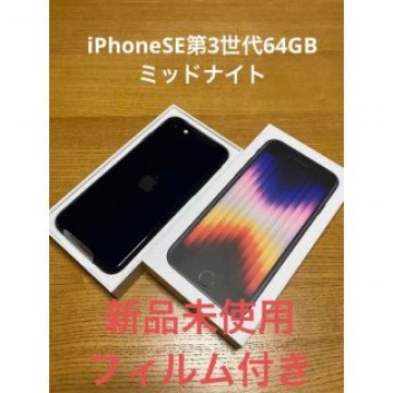 iPhone SE (第3世代) ミッドナイト 64 GB docomo