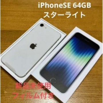 iPhone SE (第3世代) スターライト 64 GB au