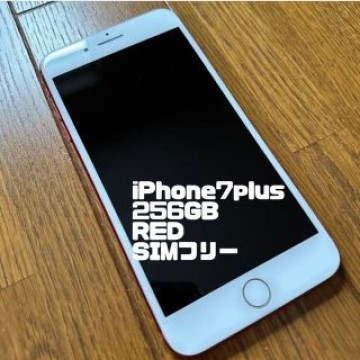 iPhone 7 Plus Red 256 GB  SIMロック解除済み