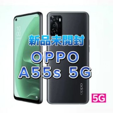 【新品未開封】OPPO A55s 5G ブラック