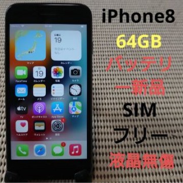 完動品SIMフリー液晶無傷iPhone8本体64GBグレイau判定○