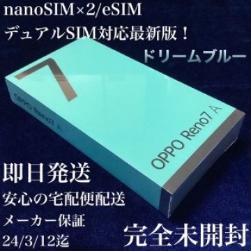 新品未開封『OPPO Reno7 A ドリームブルー』CPH2353＊購入証明書