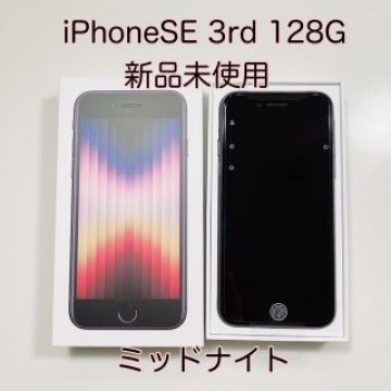 Apple アップル iPhone SE 第3世代 128GB ミッドナイト