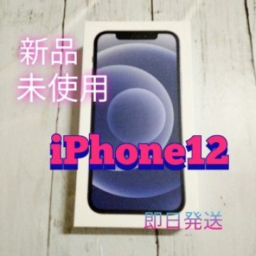 新品未使用 本体 Apple iPhone 12 64GB SIMフリー
