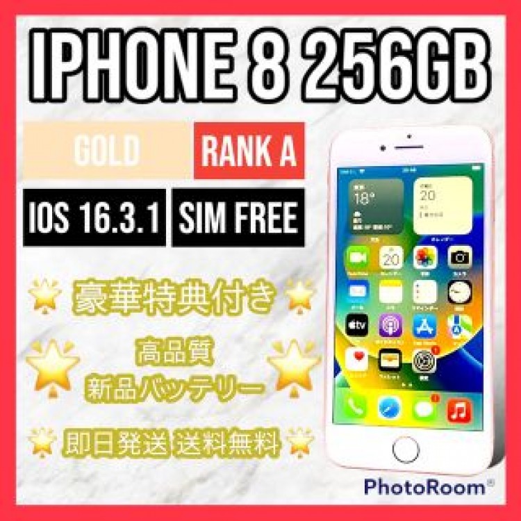 【美品】iPhone 8 Gold 256 GB SIMフリー 本体