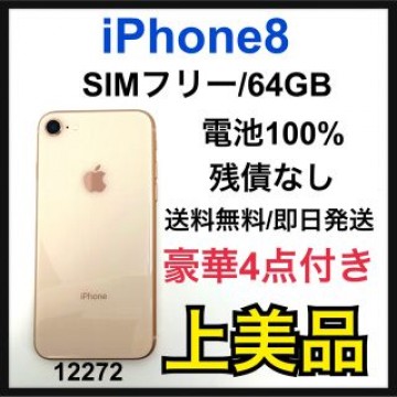 A 100% iPhone 8 Gold 64 GB SIMフリー　本体