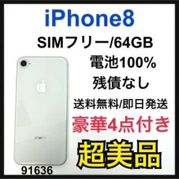 S 100% iPhone 8 Silver 64 GB SIMフリー 本体