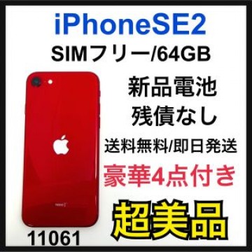 S iPhone SE 第2世代 (SE2) レッド 64 GB SIMフリー