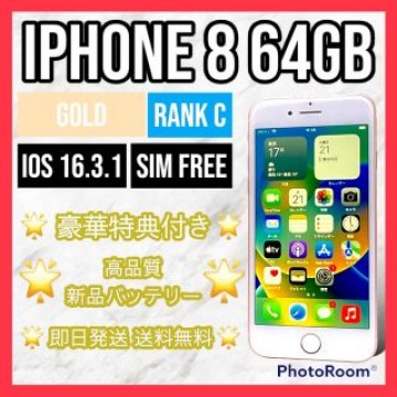 【良品】iPhone 8 Gold 64 GB SIMフリー 本体