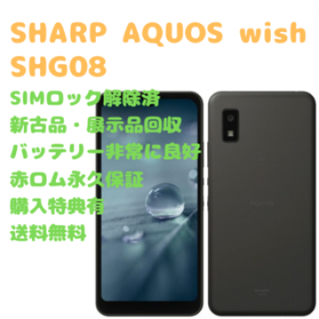 【新古品】SHARP AQUOS wish2  5G 本体 SIMフリー