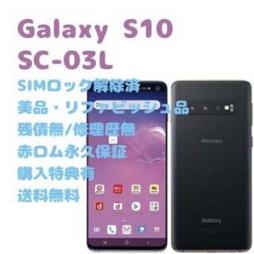 SAMSUNG Galaxy S10 本体 有機EL SIMフリー