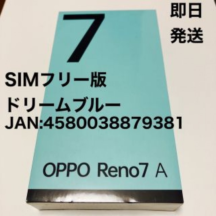 OPPO Reno7A SIMフリー版 ドリームブルー