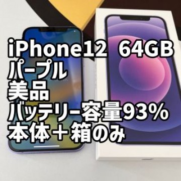 iPhone12 64GB パープル simフリー
