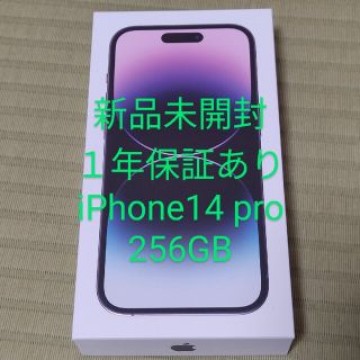 iPhone 14 pro iPhone14 256GB ディープパープル