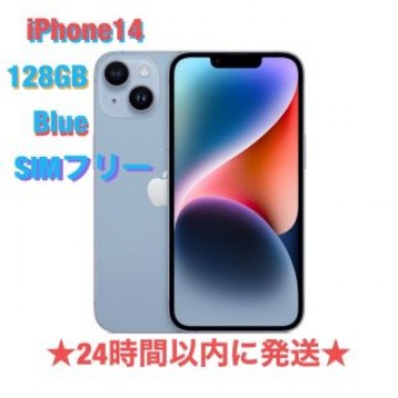 iPhone14   128GB  ブルー　SIMフリー