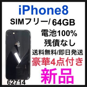 新品　iPhone 8 Space Gray 64 GB SIMフリー　本体