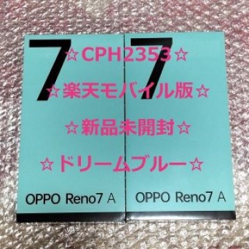 ⭐新品未開封⭐CPH2353/OPPO Reno7 A楽天モバイル版ブルー2台♪