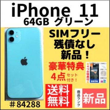 【新品】iPhone 11 グリーン 64 GB SIMフリー 本体