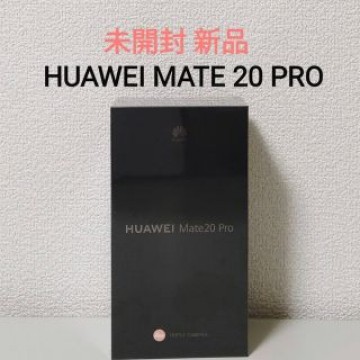 新品 未開封品 HUAWEI Mate 20 Pro ブラック  SIMフリー
