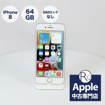 【Bランク】【中古】【送料無料】【30日保証】Apple iPhone 8 4.7インチ 64GB シルバー MQ792J/A 最新OS対応 A11 Bionicチップ ※本体のみ Reuse Style リモートワーク 在宅ワーク おしゃれ スマホ 格安SIM利用可 ギフト プレゼントとしても !!