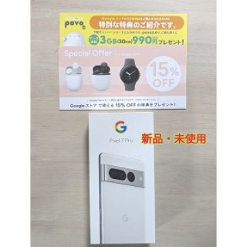 【新品・未使用】Google Pixel 7 Pro 256GB Snow