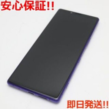 美品SO-03LXperia1パープルSIMロック解除済み