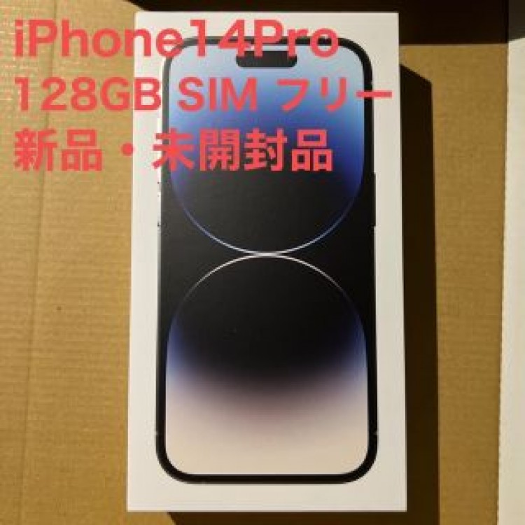 【新品・未開封】iPhone14 pro 128GB シルバー