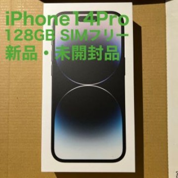 【新品・未開封】iPhone14 pro 128GB スペースブラック