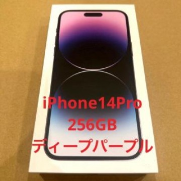 新品未開封 iPhone14Pro 256GB  ディープパープル SIMフリー