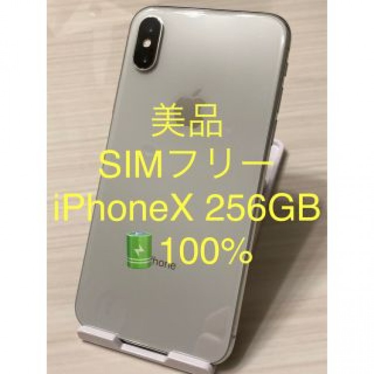 美品 SIMフリー iPhoneX 256GB シルバー バッテリー100%