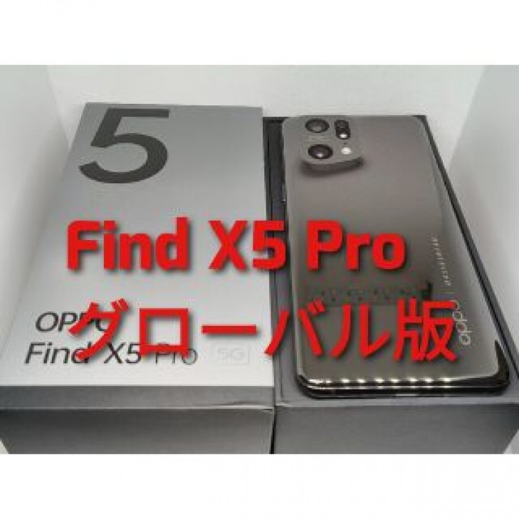 OPPO Find X5 Pro 12GB/256GB グローバル版