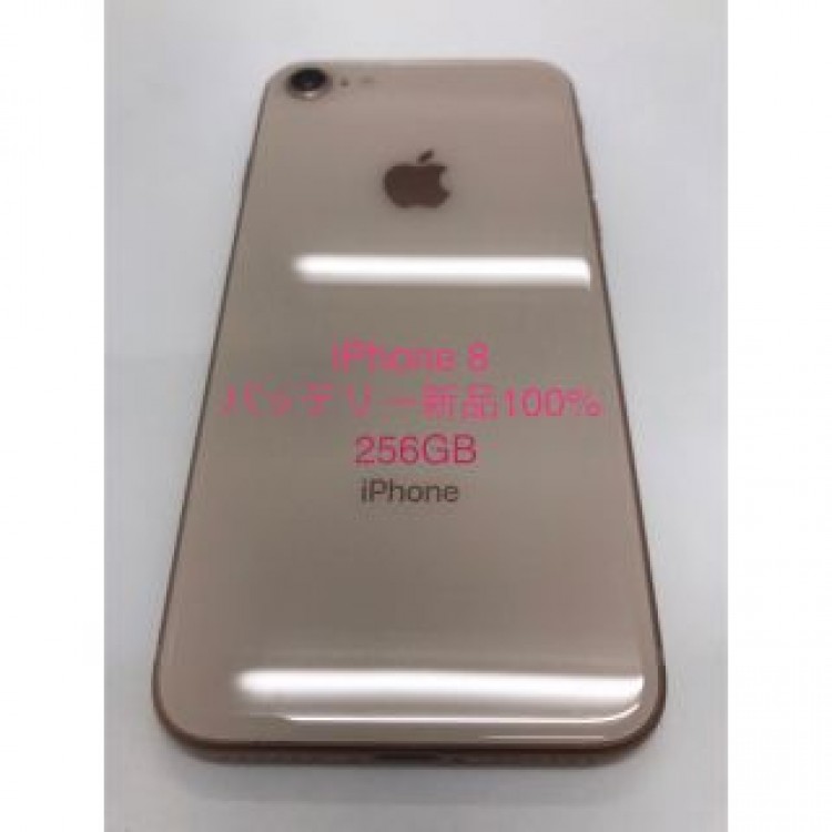 美品【バッテリー新品】iPhone 8 Gold 256 GB SIMフリー