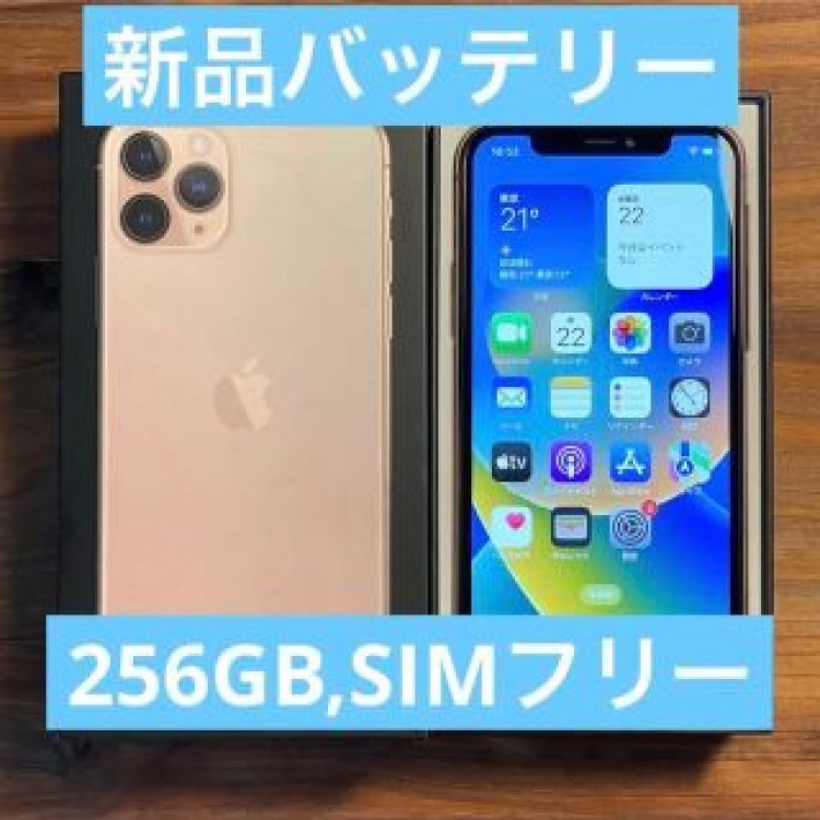 【美品】 iPhone 11 Pro 256GB ゴールド　SIMフリー