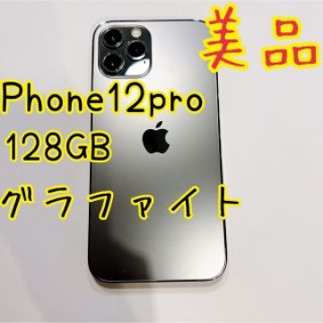 iPhone 12 pro グラファイト 128 GB SIMフリー　残債なし