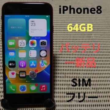 完動品SIMフリーiPhone8本体64GBプロダクトレッドau判定○