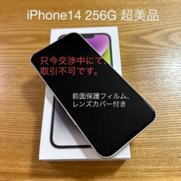 アップル iPhone14 256GB スターライト