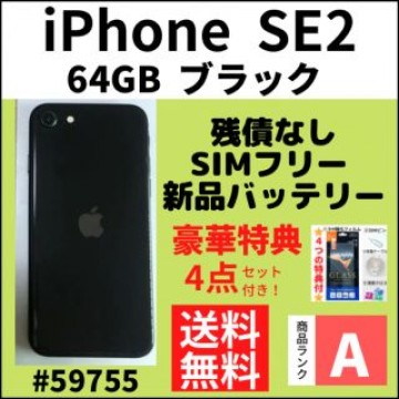 【A上美品】iPhone SE2ブラック 64 GB SIMフリー 本体