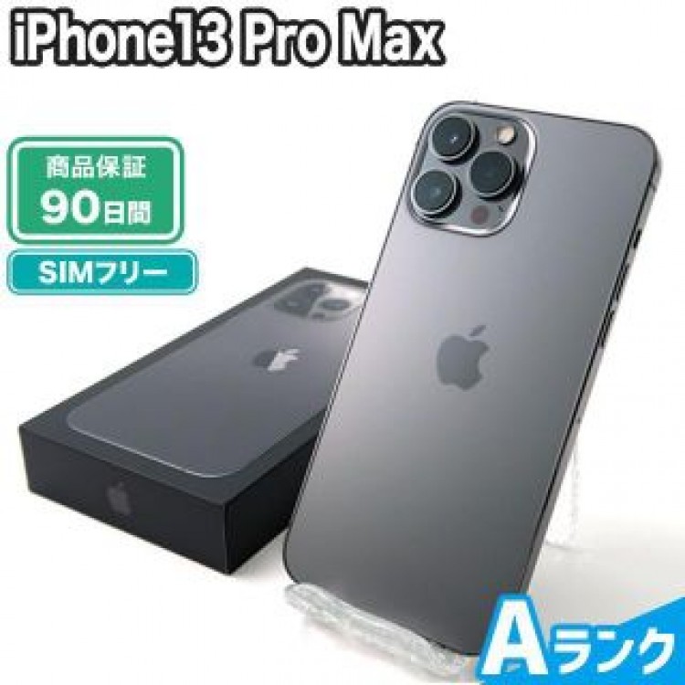 iPhone13 Pro Max 256GB グラファイト SIMフリー 中古 Aランク 本体【エコたん】