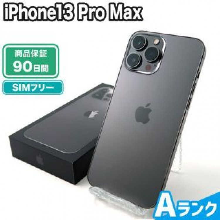 iPhone13 Pro Max 256GB グラファイト SIMフリー 中古 Aランク 本体【エコたん】