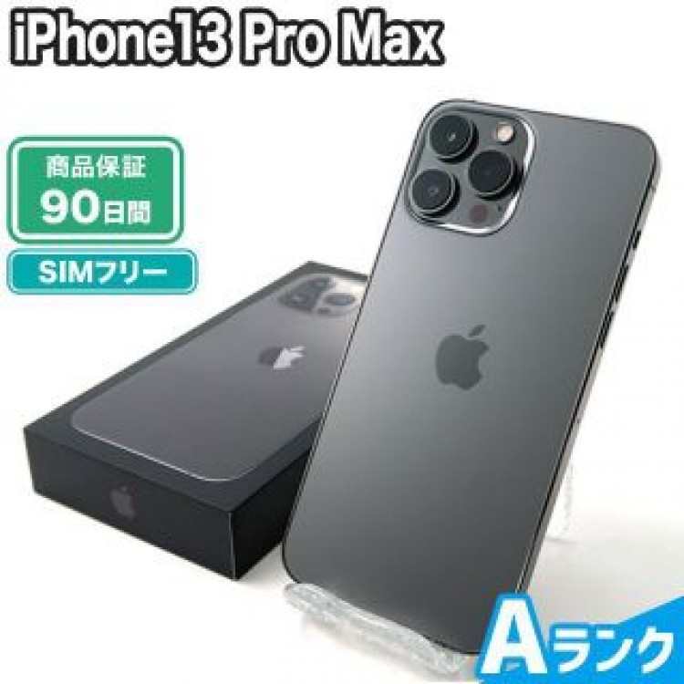 iPhone13 Pro Max 256GB グラファイト SIMフリー 中古 Aランク 本体【エコたん】