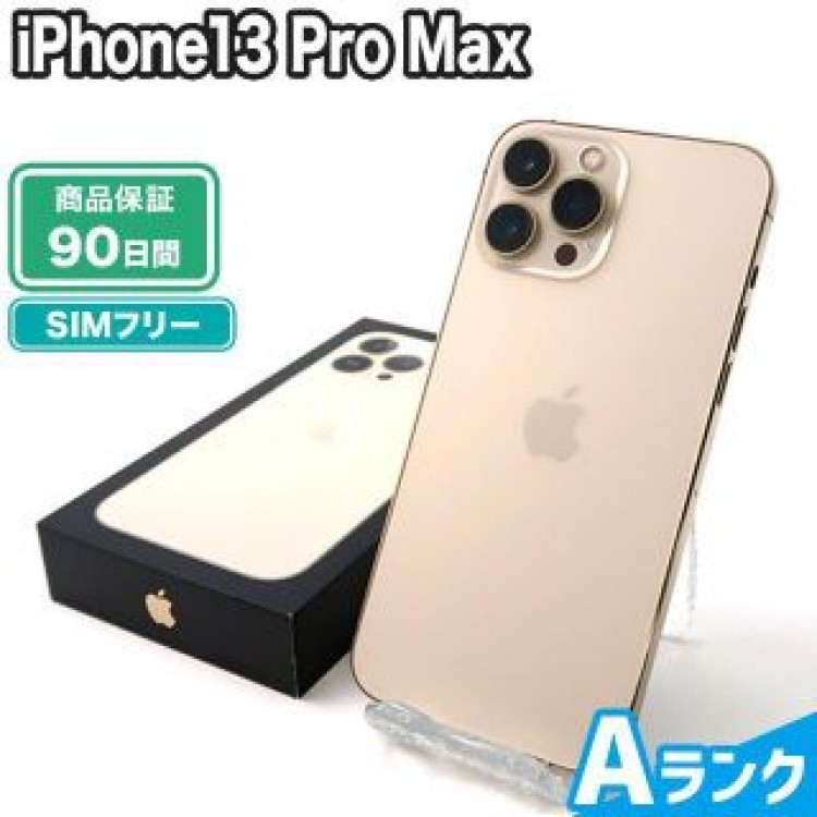iPhone13 Pro Max 256GB ゴールド SIMフリー 中古 Aランク 本体【エコたん】