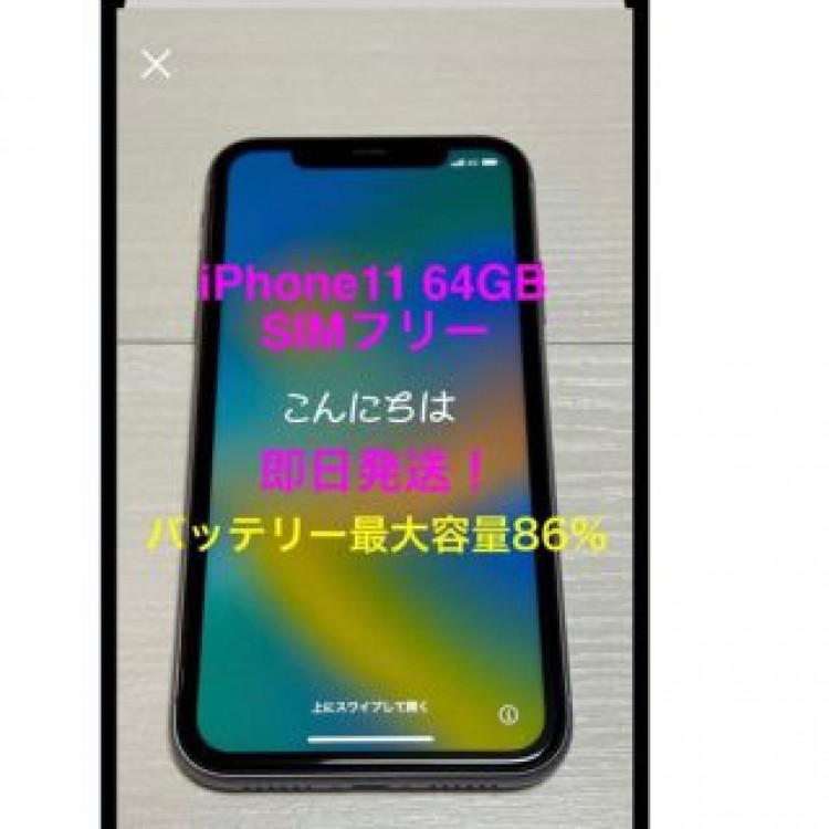 iPhone11 64GB Softbank  パープル