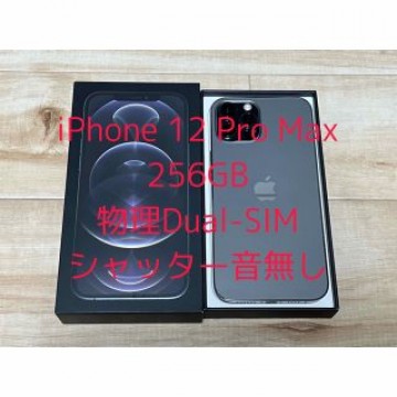 【香港版】iPhone 12 Pro Max 256GB ブラックSIMフリー