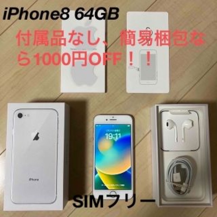 値下げ！極美品　iPhone8 64GB SIMフリー　動作良好