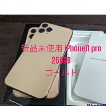 新品未使用 国内版SIMフリー iPhone 11 pro 256GB ゴールド